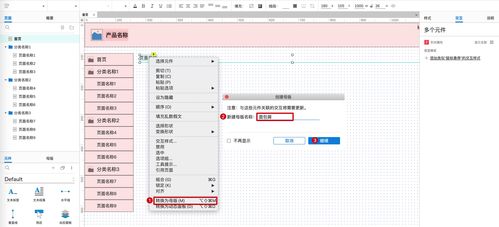 如何用axure画出web后台产品的面包屑组件