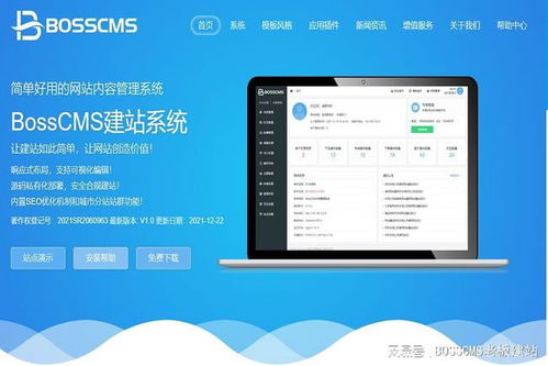 开源内容管理系统bosscms v1.0版本正式上线,系统免费下载