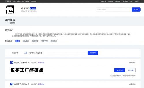 也字工厂正式入驻字觅网,官方授权渠道现已开通 字觅网字体授权采购平台