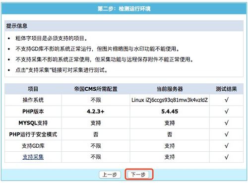 帝国cms7.5安装教程 图文