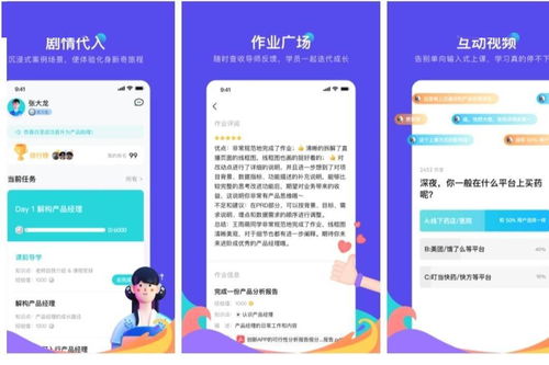 推出 产品练习生 app,定位互联网职业教育平台