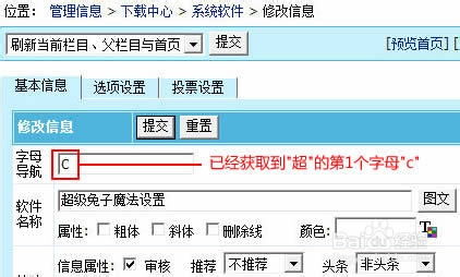 帝国cms如何制作字母导航功能