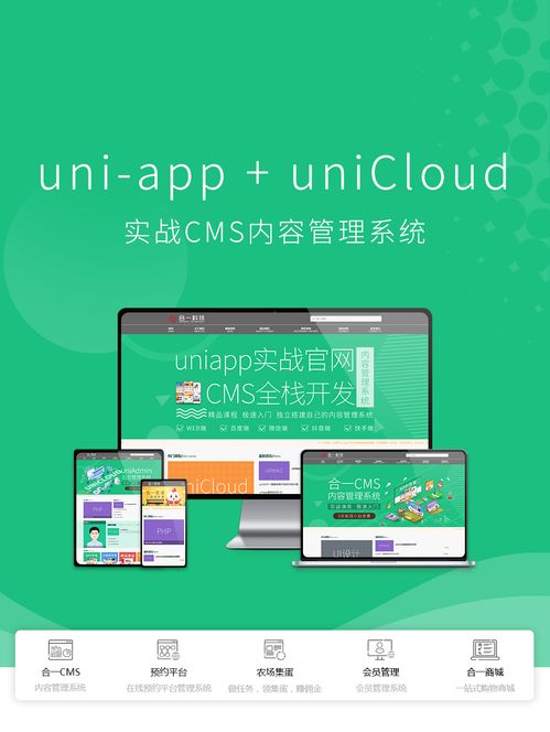 uniapp unicloud实战cms内容管理系统