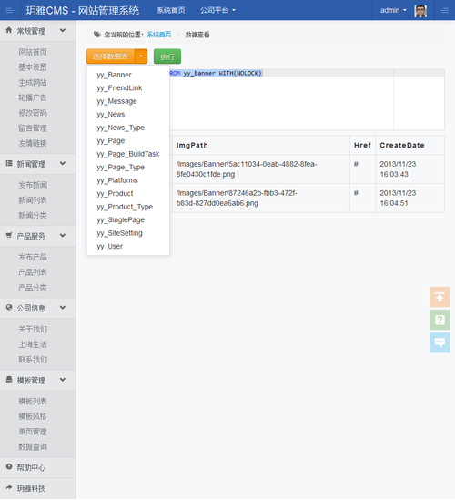 玥雅cms企业网站管理系统